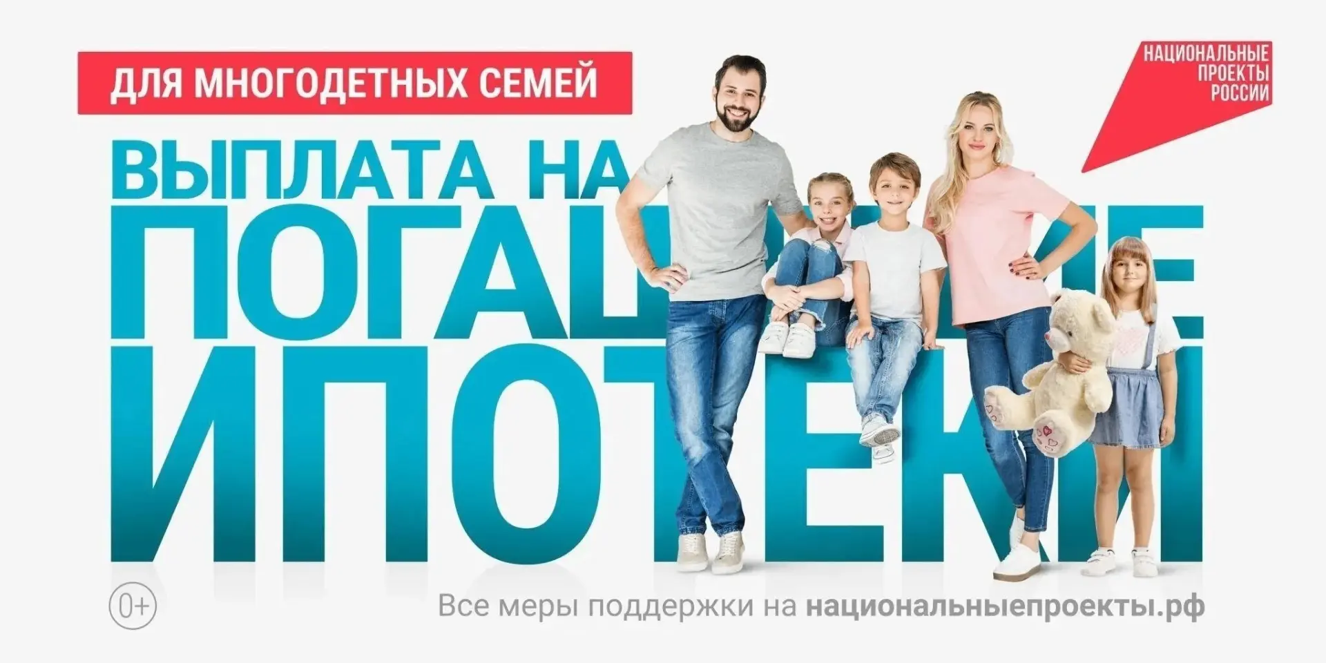 ⚡️Многодетные семьи могут получить выплату до 450 тыс. рублей на погашение ипотеки.
⁣
▶О многодетных