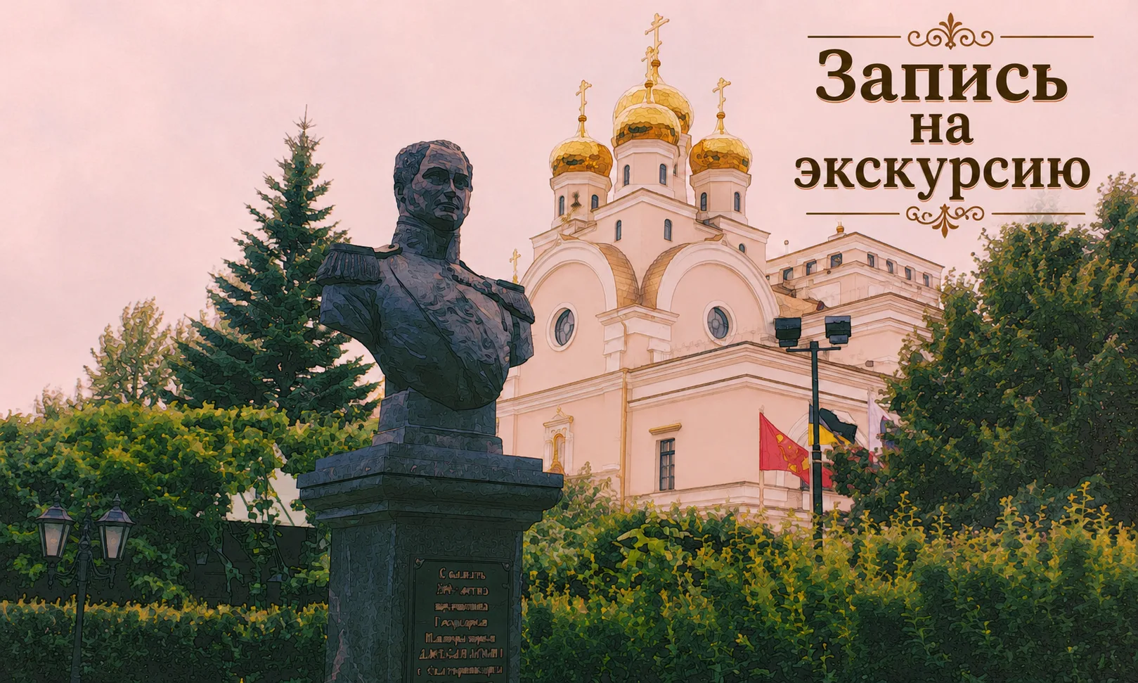🗓 Запись на увлекательную экскурсию по Екатеринбургу!