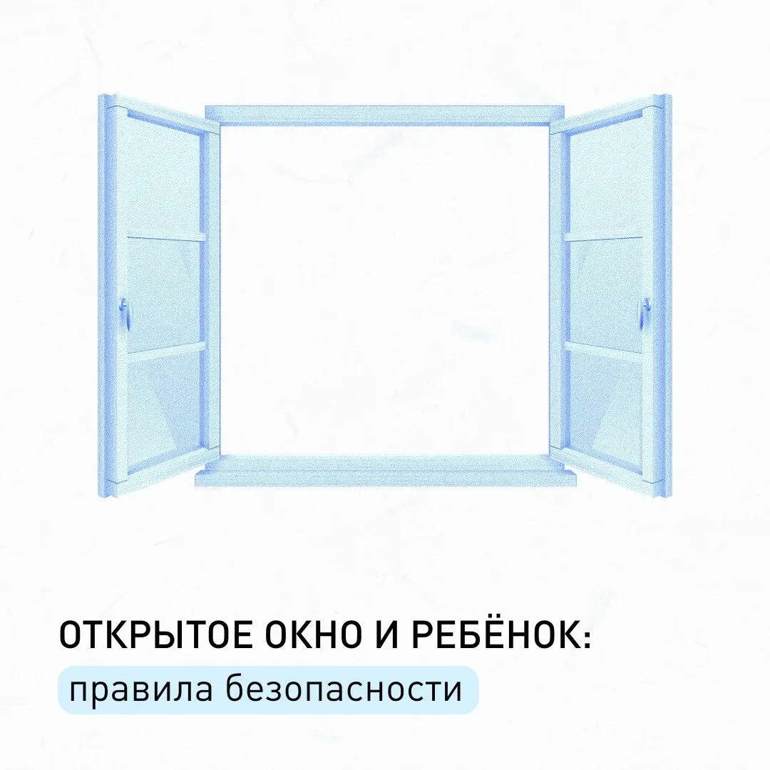 В летний период риск падений детей из окон возрастает.

Главная задача взрослого — своевременно прин
