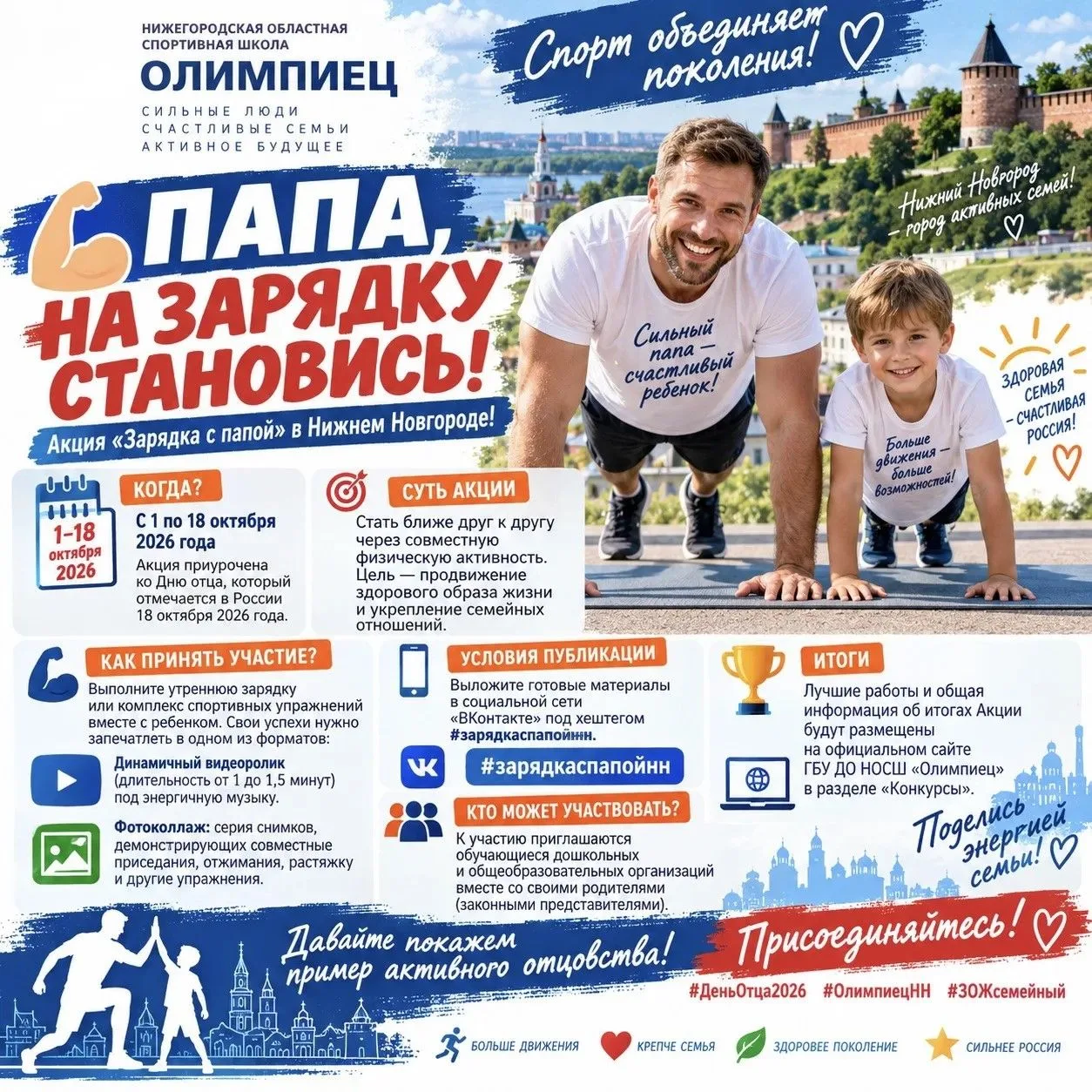 💪🏼Папа, на зарядку становись! Акция «Зарядка с папой» в Нижнем Новгороде!