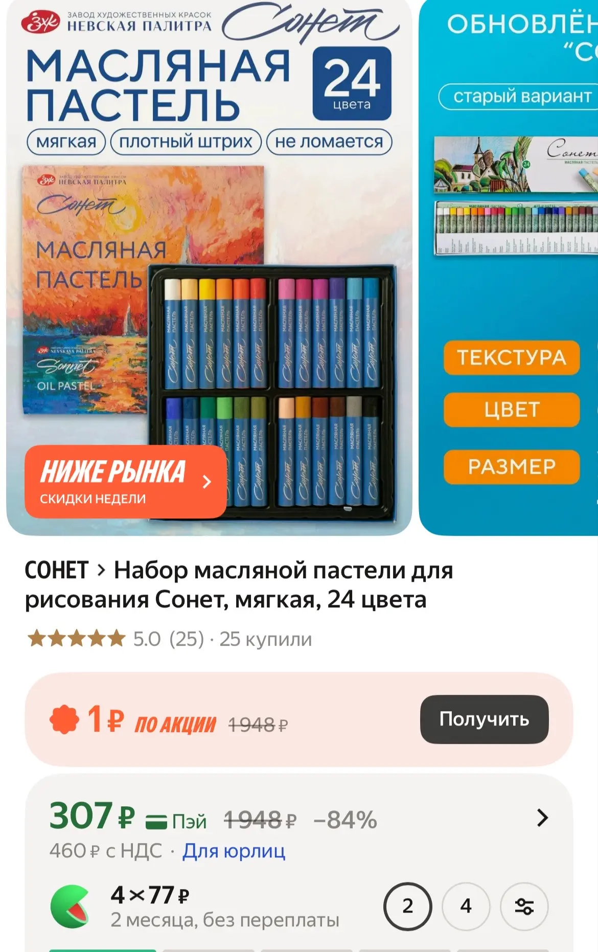 Набор масляной пастели для рисования Сонет, мягкая, 24 цвета