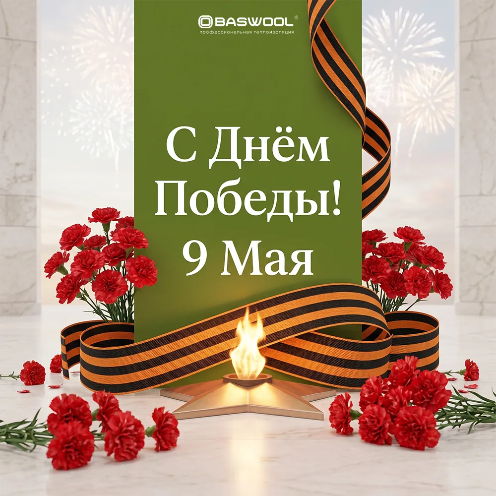 🇷🇺 С Днём Великой Победы!

9 Мая — день, объединяющий поколения общей памятью и благодарностью. Мы