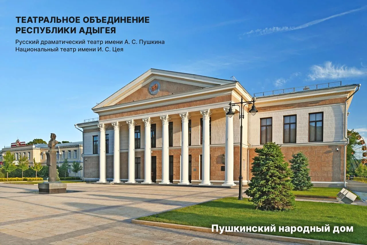 28 апреля в Национальном  театре Республики Адыгея имени И.С. Цея  пройдет республиканс...