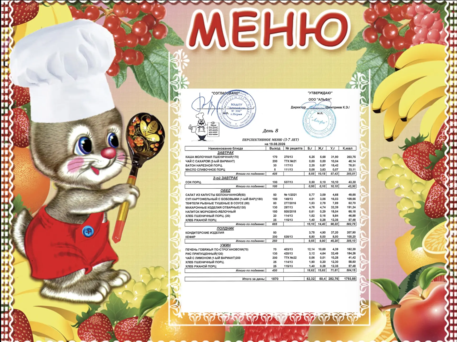 🍎 Разнообразное питание помогает детям получать максимум витаминов. Мы готовим из свеж...