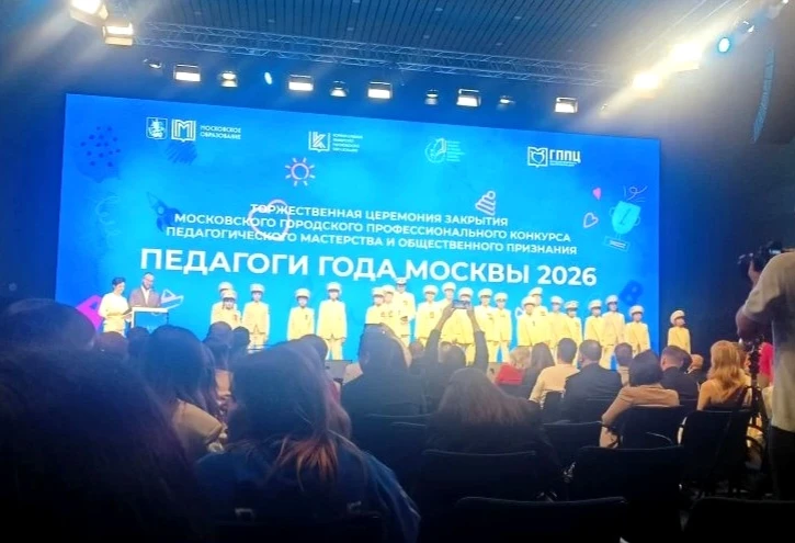 На Торжественную церемонию закрытия Московского городского профессионального конкурса педагогическог