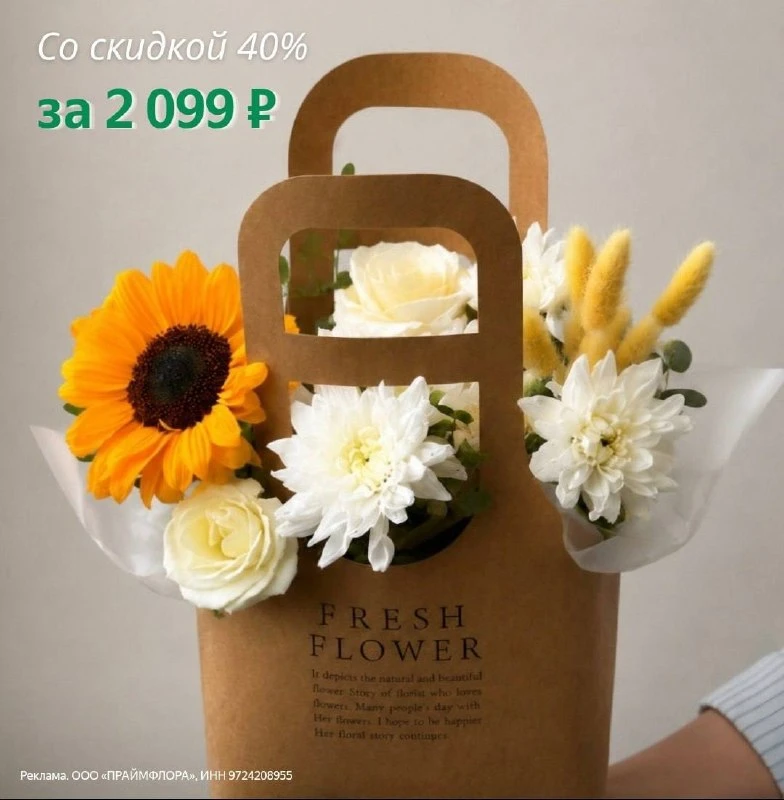 Цветы со скидкой 40% от Flor2u только до 20 сентября