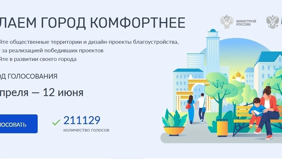 🗳️ Поддержим соседей — проголосуем за общие проекты!