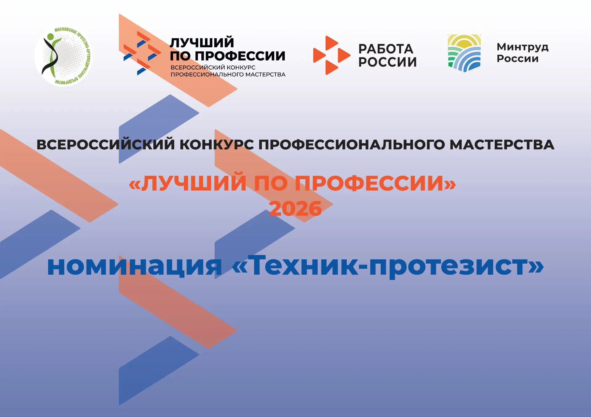 В Уфе стартовал региональный этап Всероссийского конкурса профессионального мастерства «Лучший по пр