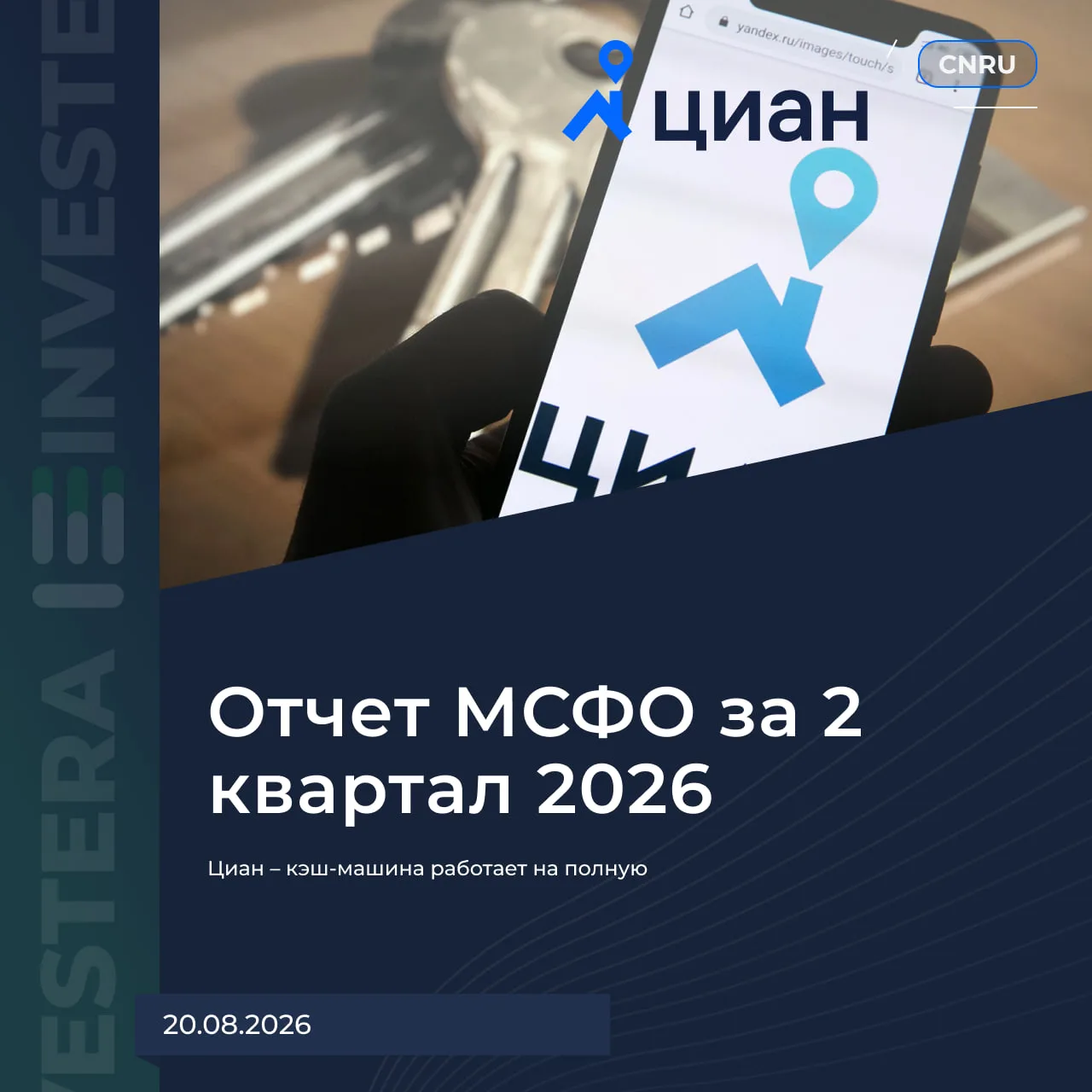 🏘 Циан — кэш-машина работает на полную