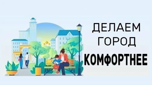 ВАЖНО!
12 июня завершается VI Всероссийское голосование за объекты благоустройства. У каждого из вас