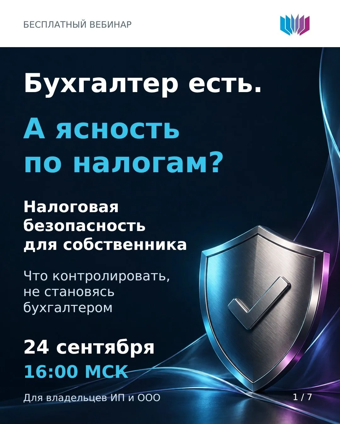 Бухгалтер есть. А ясность по налогам?