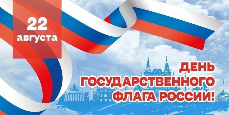 В нашем дошкольном отделении прошло спортивное мероприятие, посвященное 22 августа - Дн...