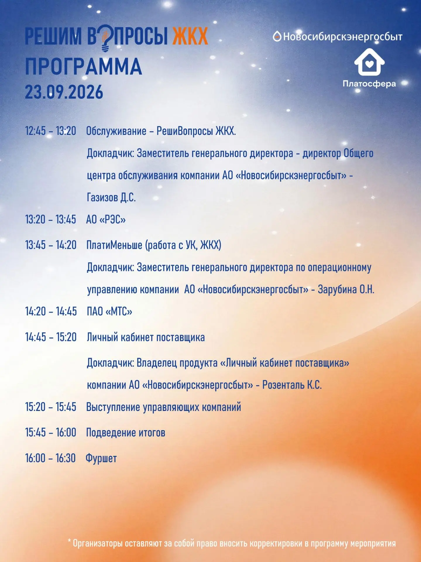 Конференция для руководителей управляющих компаний, ресурсоснабжающих организаций и пре...
