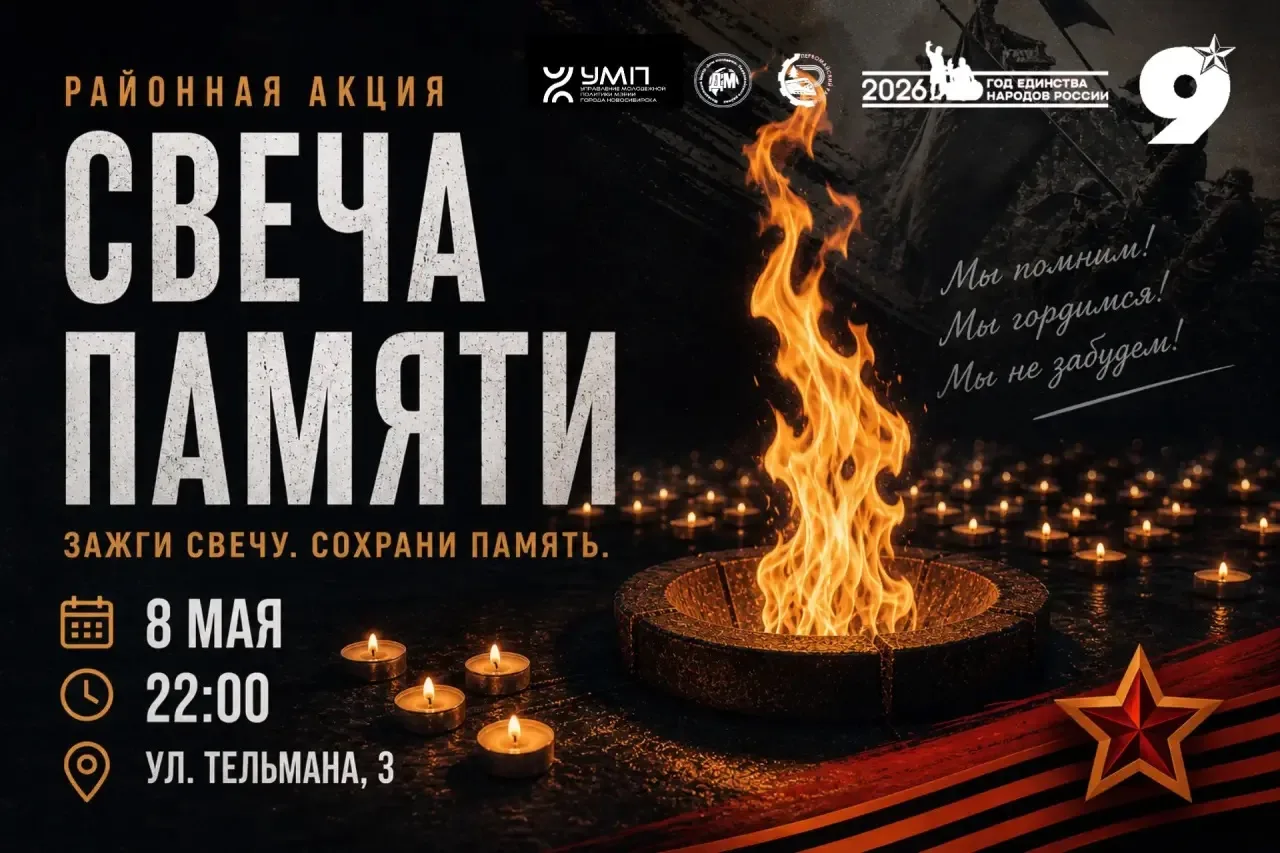 🕯 8 мая в 22:00 у Монумента Славы Первомайцам, погибшим в 1941–1945 гг., состоится рай...