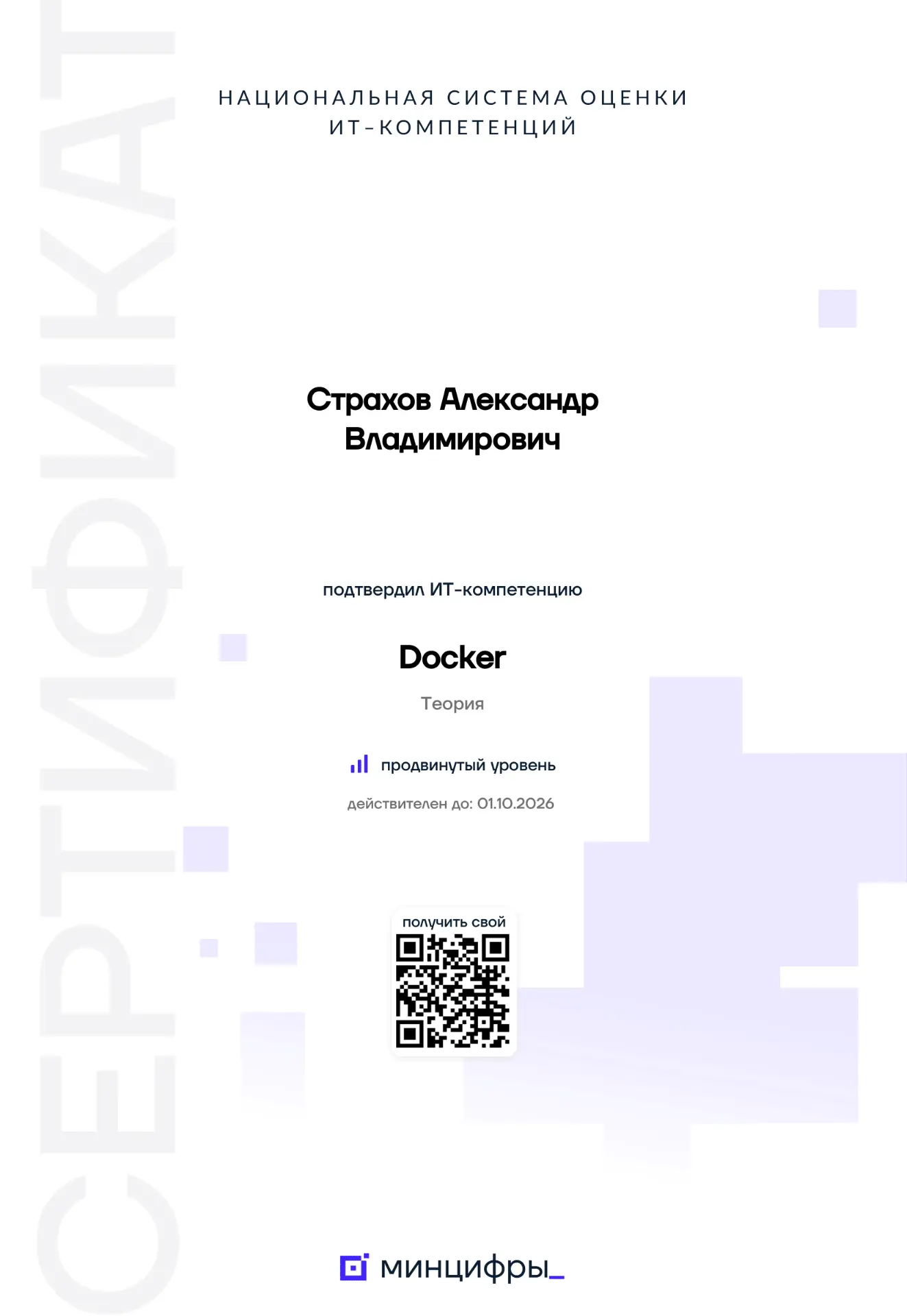 Сертификаты