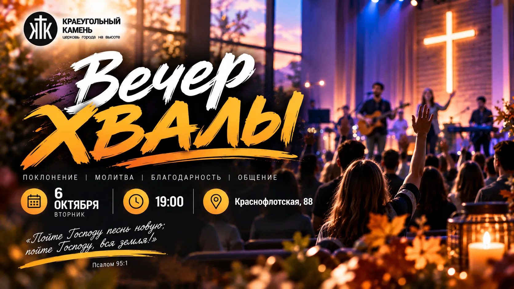 🎶 ВЕЧЕР ХВАЛЫ