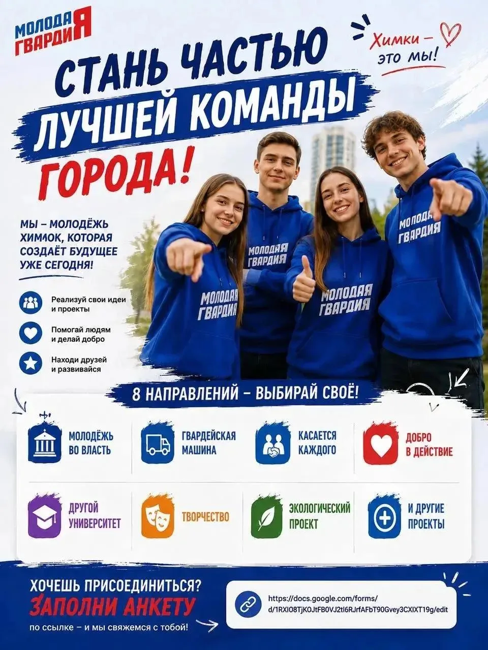 💙 СТАНЬ ЧАСТЬЮ ЛУЧШЕЙ КОМАНДЫ ГОРОДА!