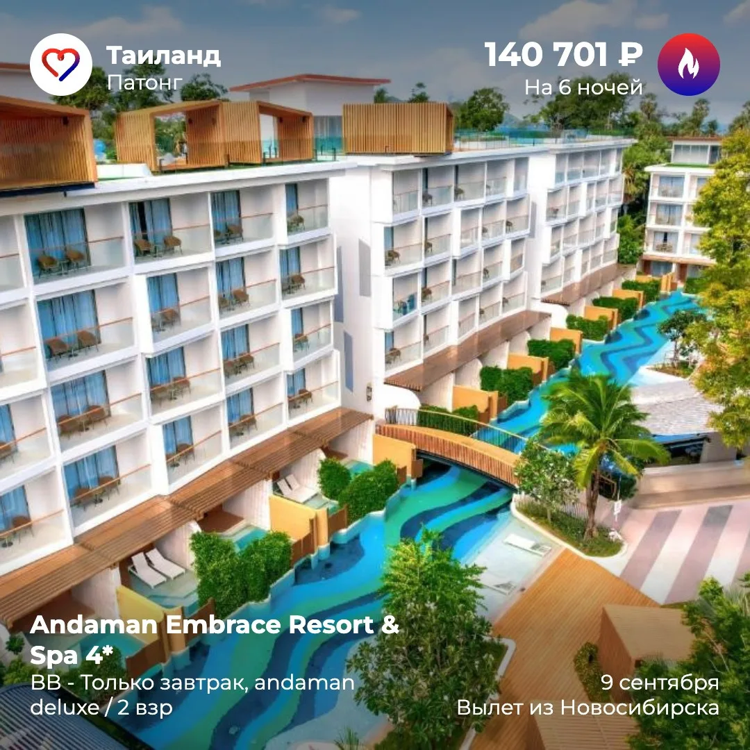 Andaman Embrace Resort & Spa 4*