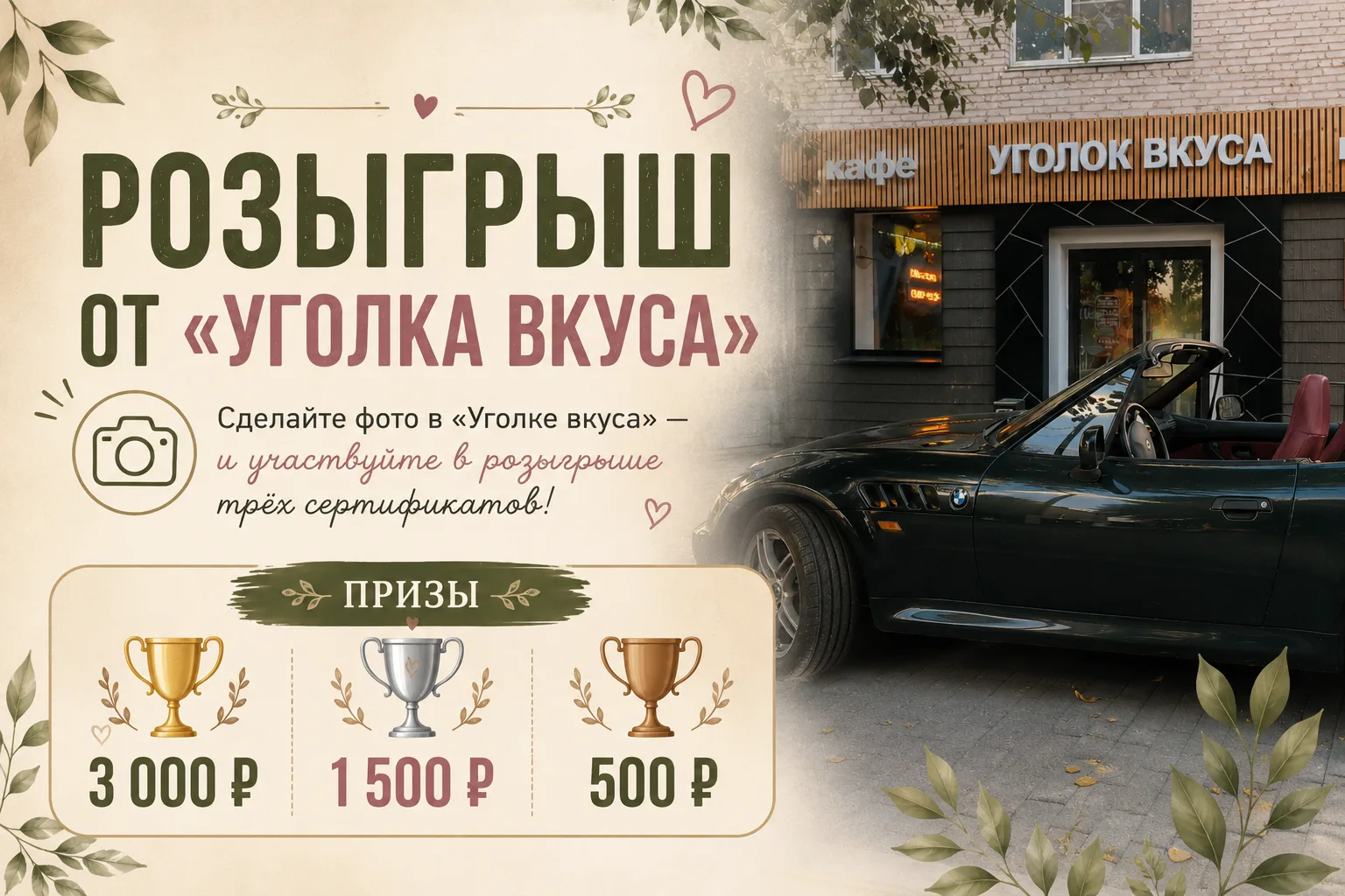 Фото в «Уголке вкуса» может принести вам сертификат 📸