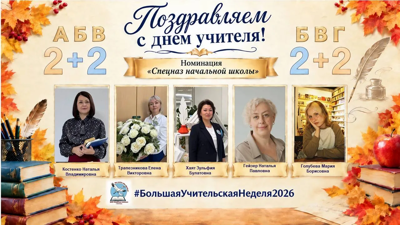🌟 Большая учительская неделя: Время зажигать звёзды!