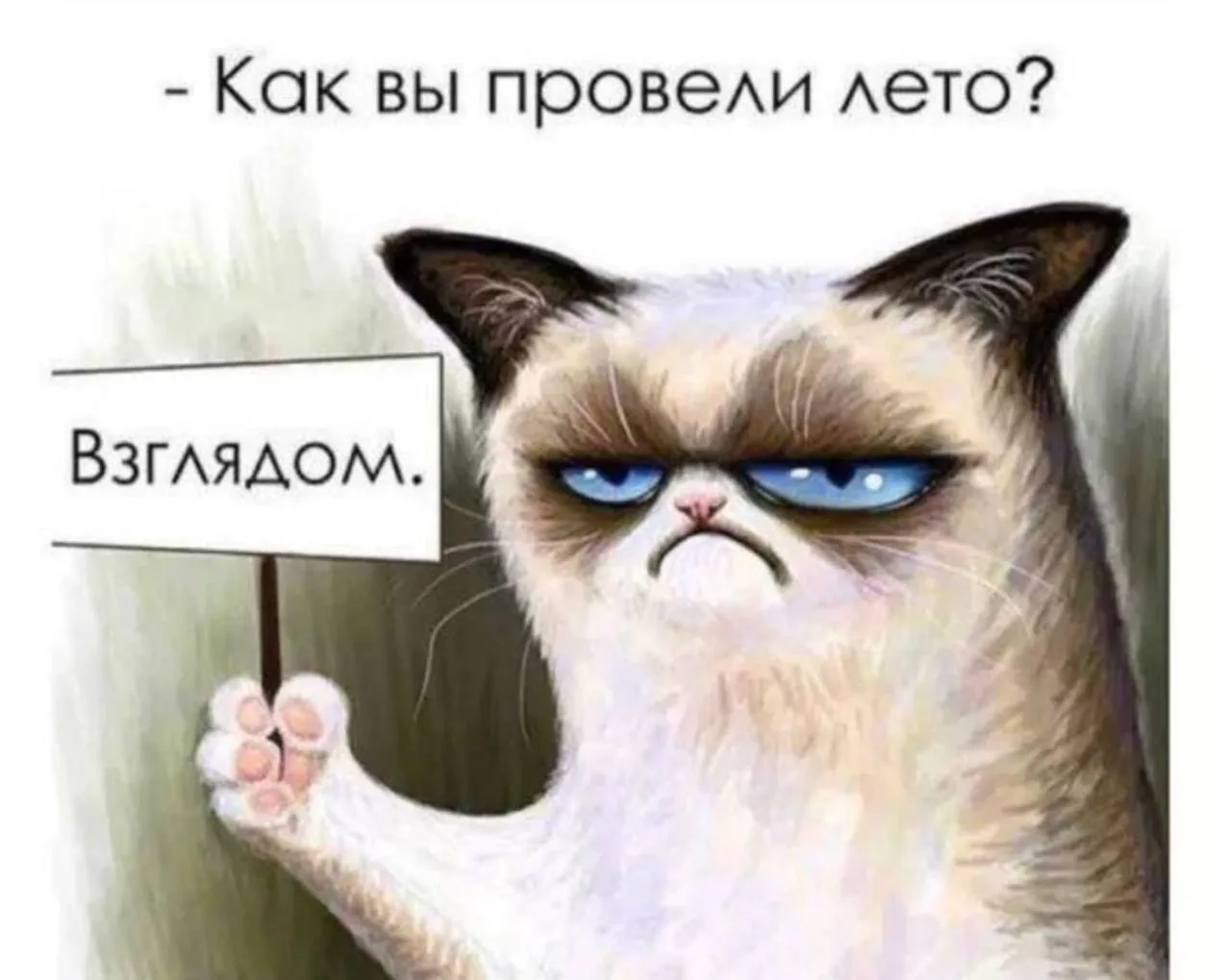 Доброе утро!