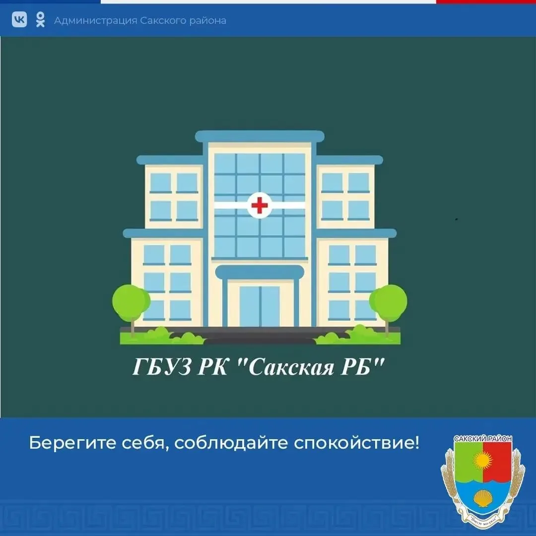 Уважаемые жители Сакского района!

В связи с введением Указом Главы Республики Крым от 26.06.2026г. 