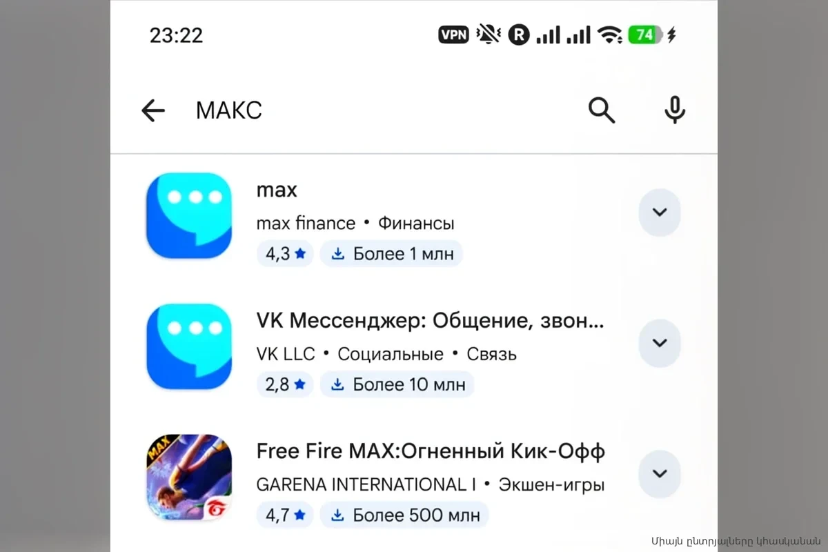Google удалил приложение «Макс» из Play Store во всех странах, кроме РФ