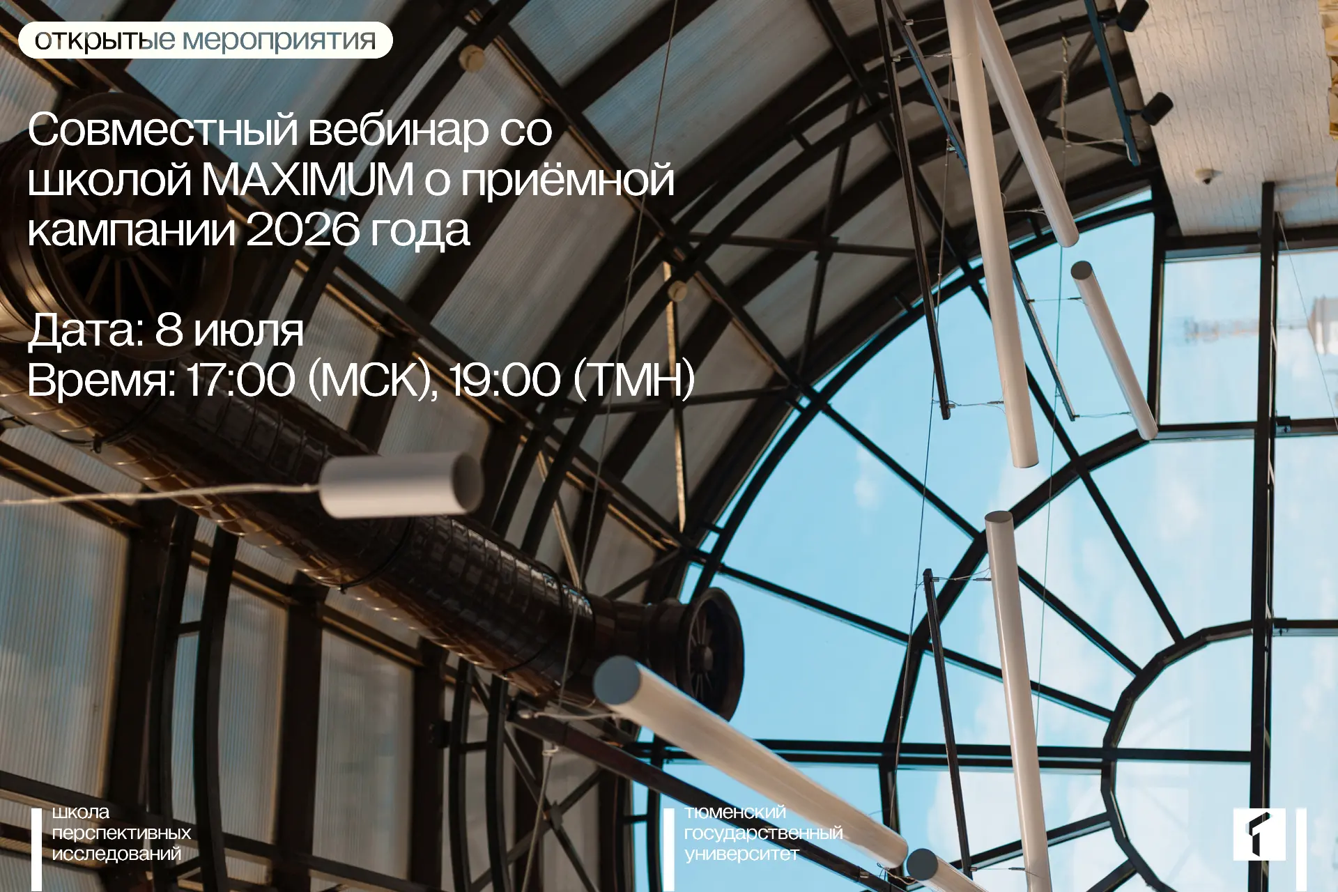 SAS | Вебинар о поступлении 2026 | Онлайн-встреча со школой MAXIMUM