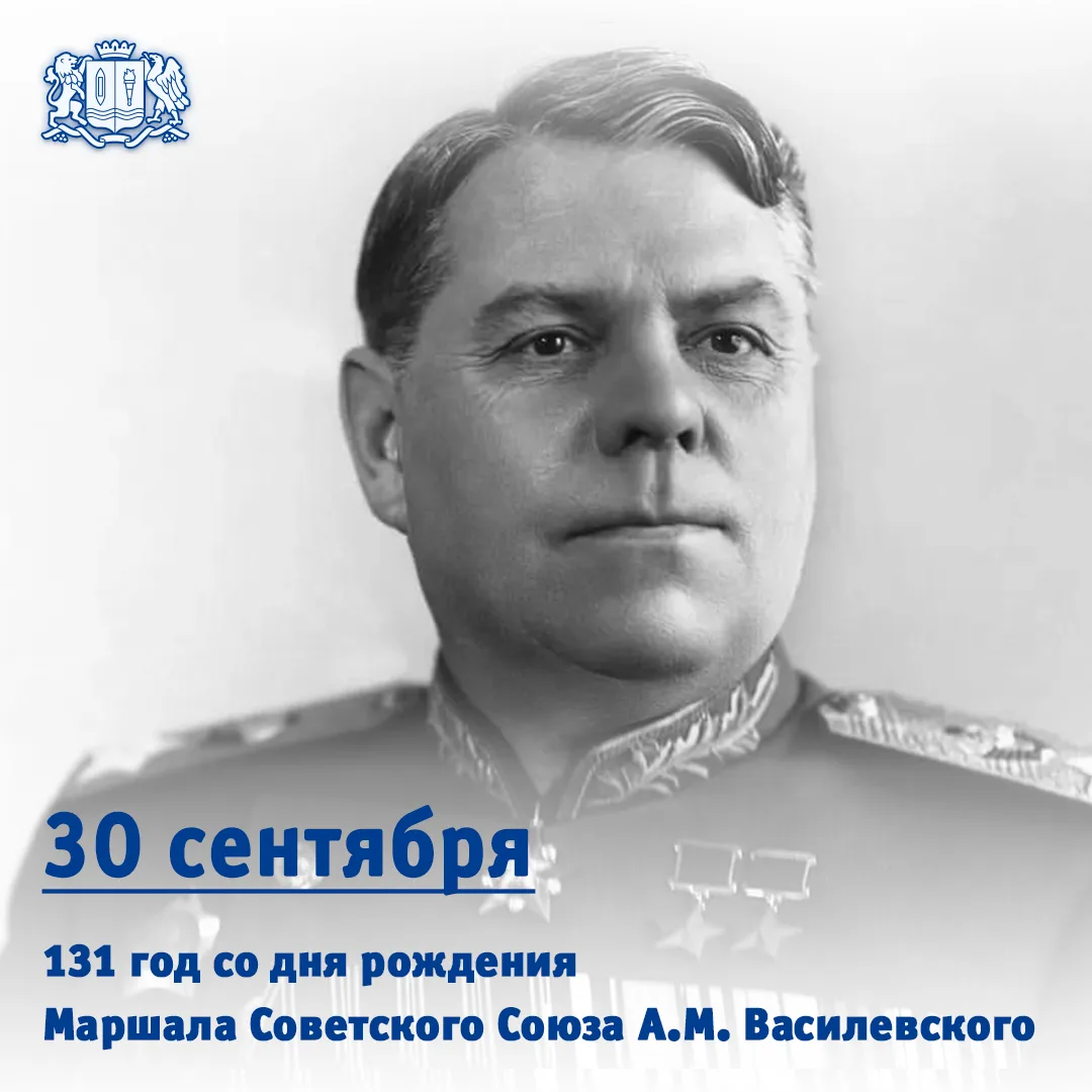 Сегодня – 131 год со дня рождения Маршала Победы, дважды Героя Советского Союза Алексан...