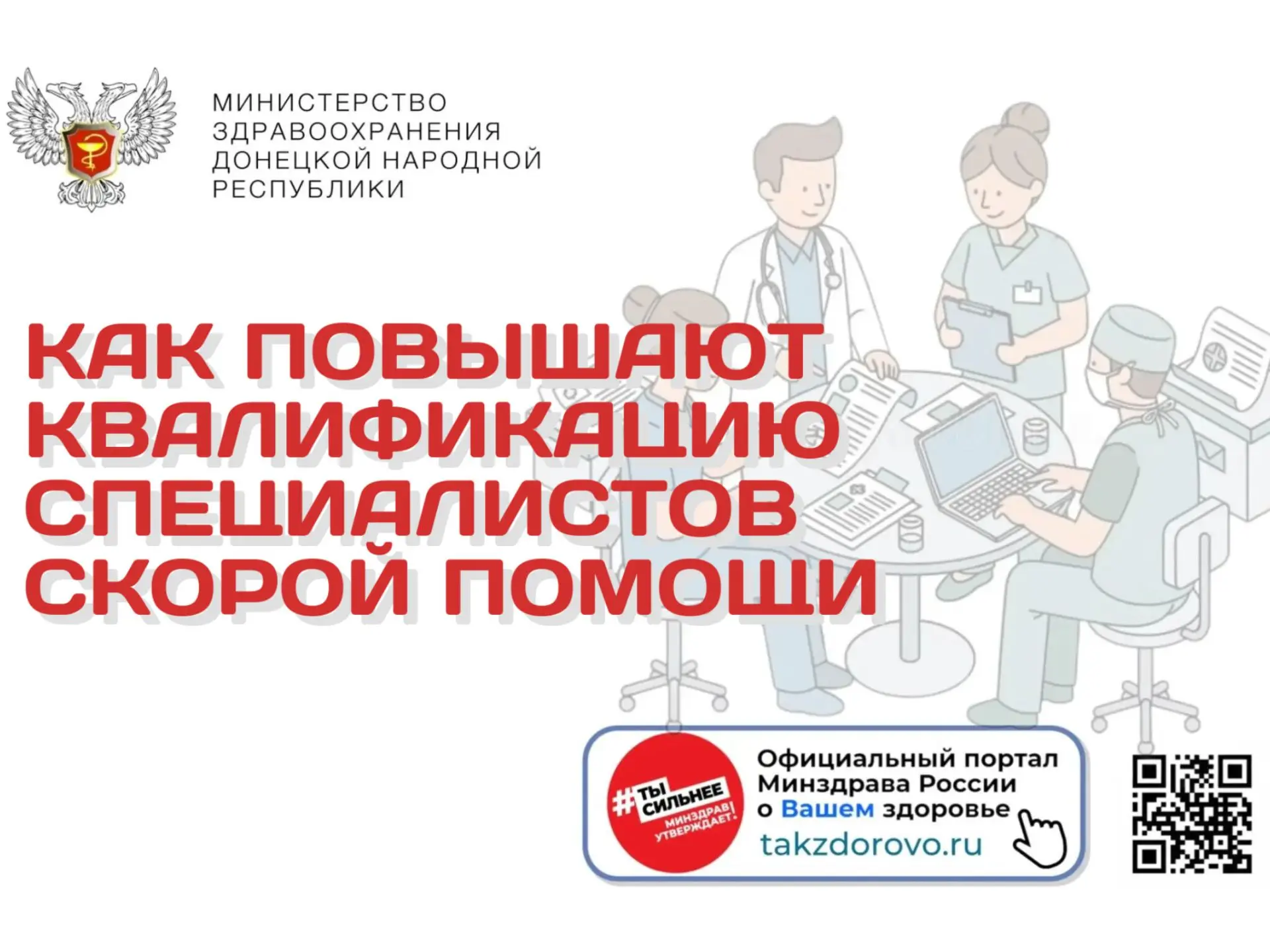 Как повышают квалификацию специалистов скорой помощи