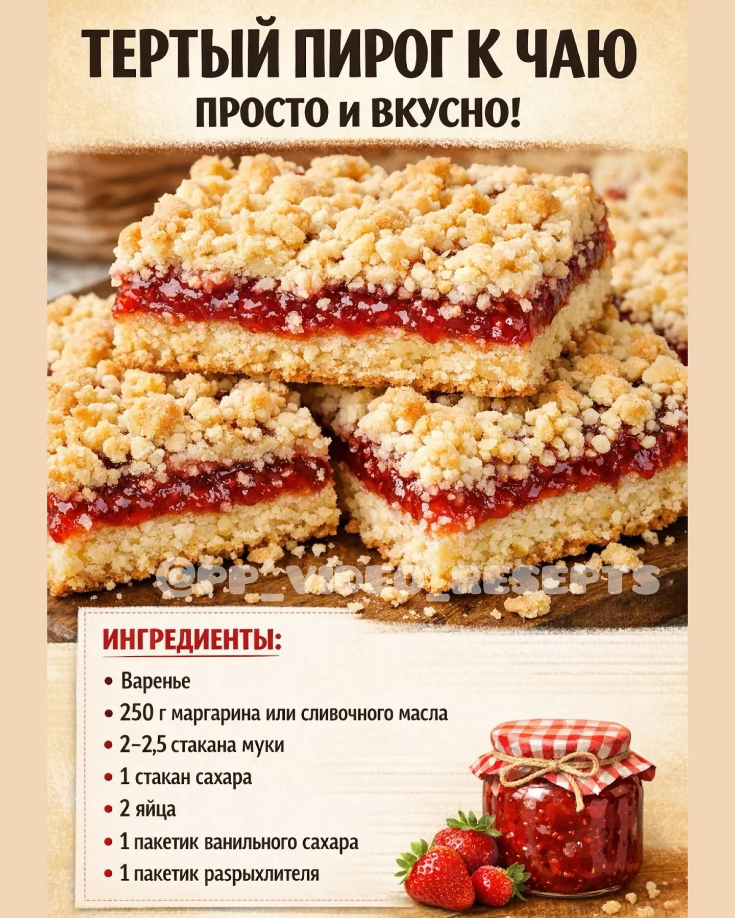 Тёртый пирог к чаю 🥮 Сохраняйте рецепт ♥️  Замороженное масло натереть на терке. Добавить все осталь