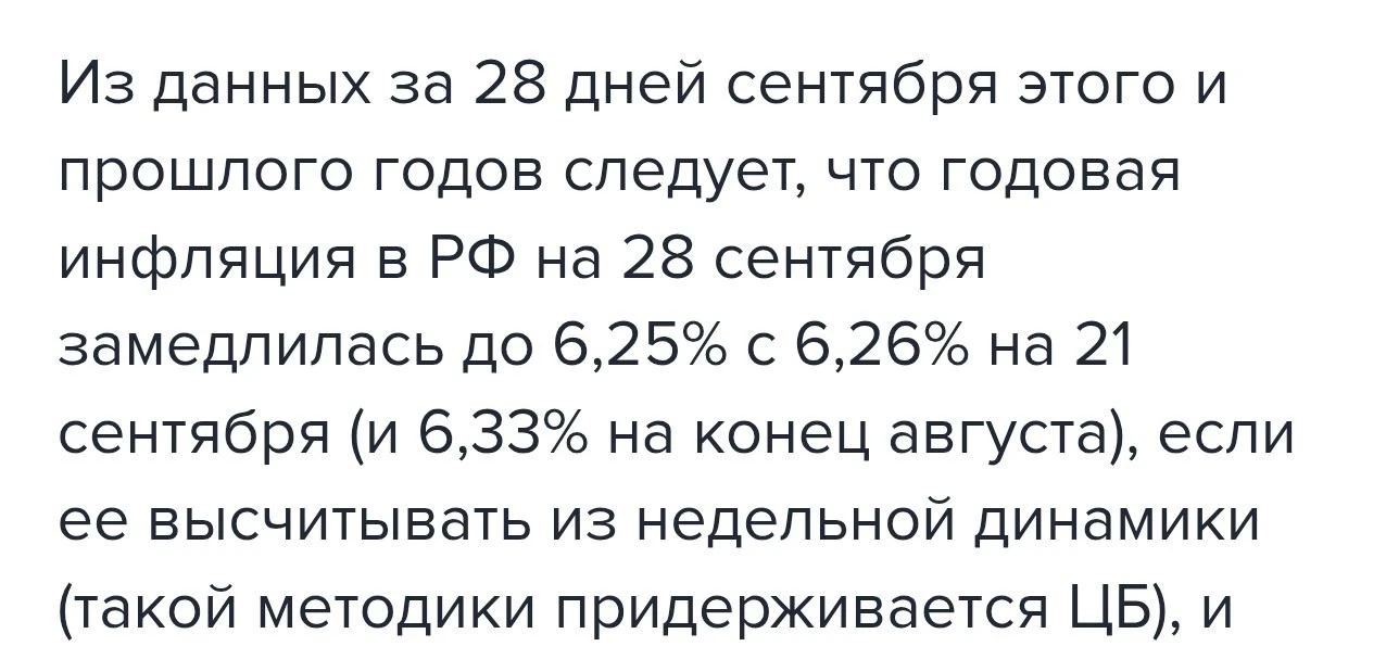 Инфляция стабильна, что важно для ЦБ. Но главное - должна снижаться