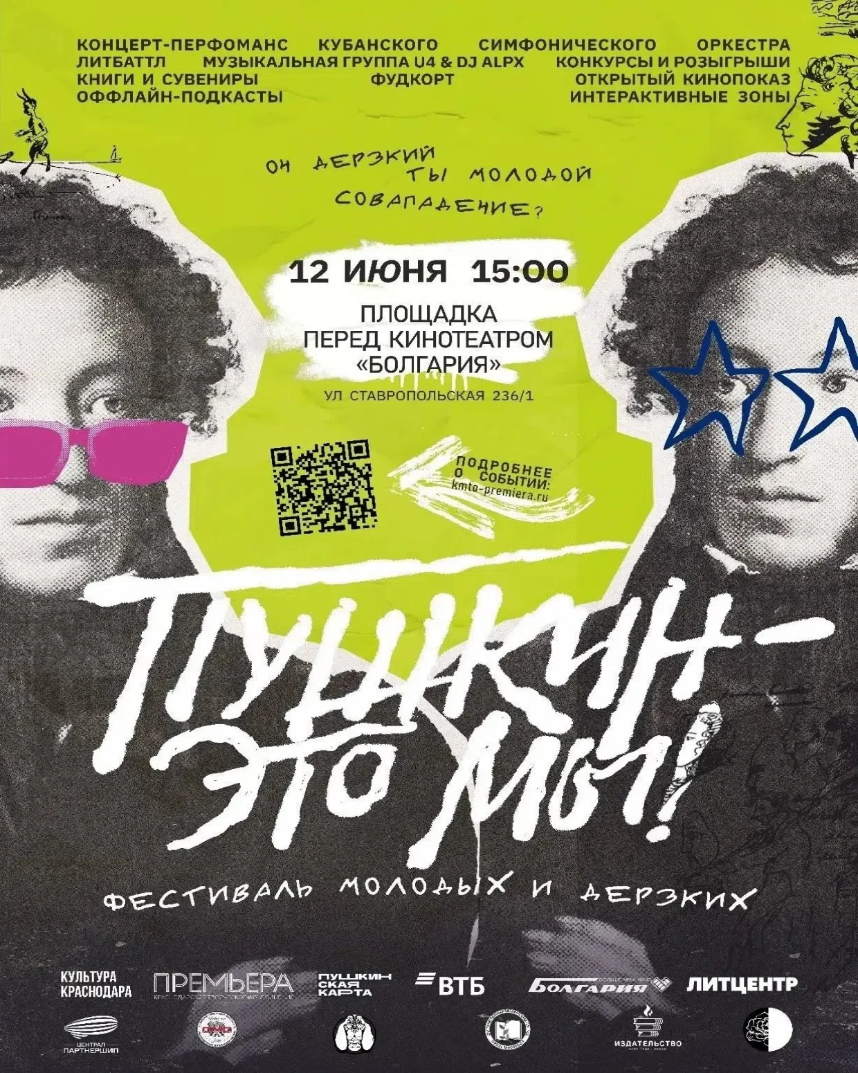 12 июня, пятница
🔔Время начала в 15:00, площадка перед кинотеатром "Болгария", ул. Ставропольская,