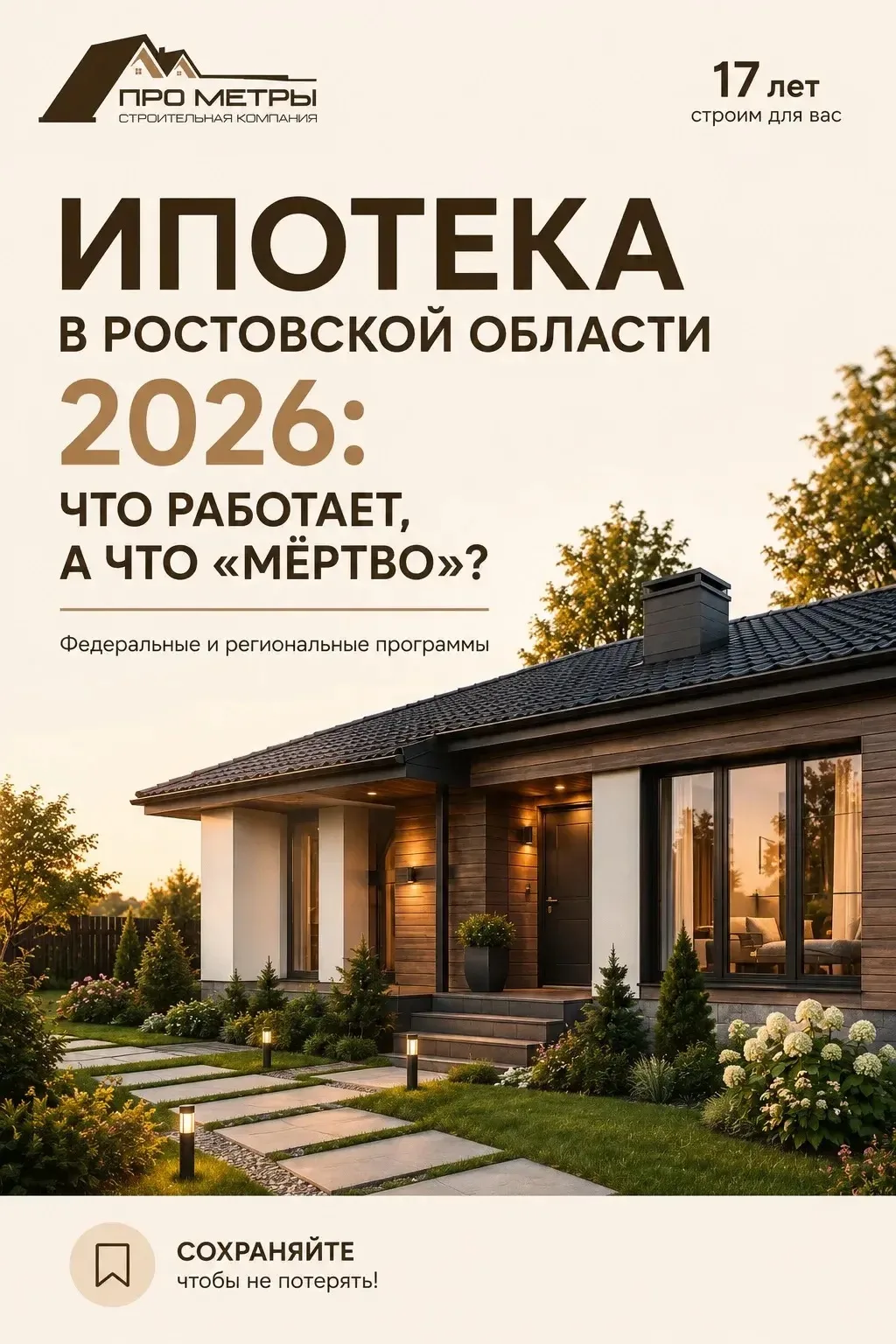 ИПОТЕКА В РОСТОВСКОЙ ОБЛАСТИ 2026: Что работает, а что «мертво»? 🏠