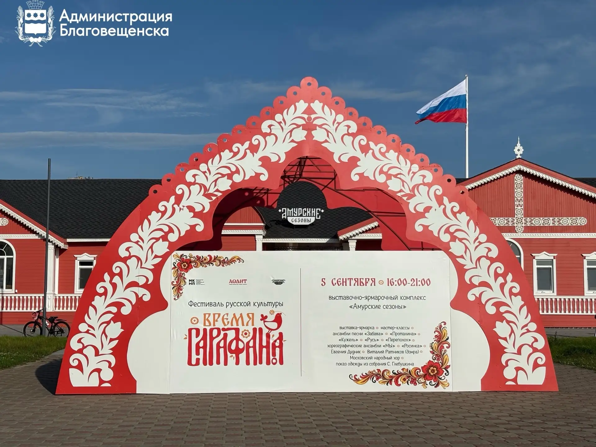 👗В Благовещенске стартовал фестиваль русской культуры «Время сарафана»