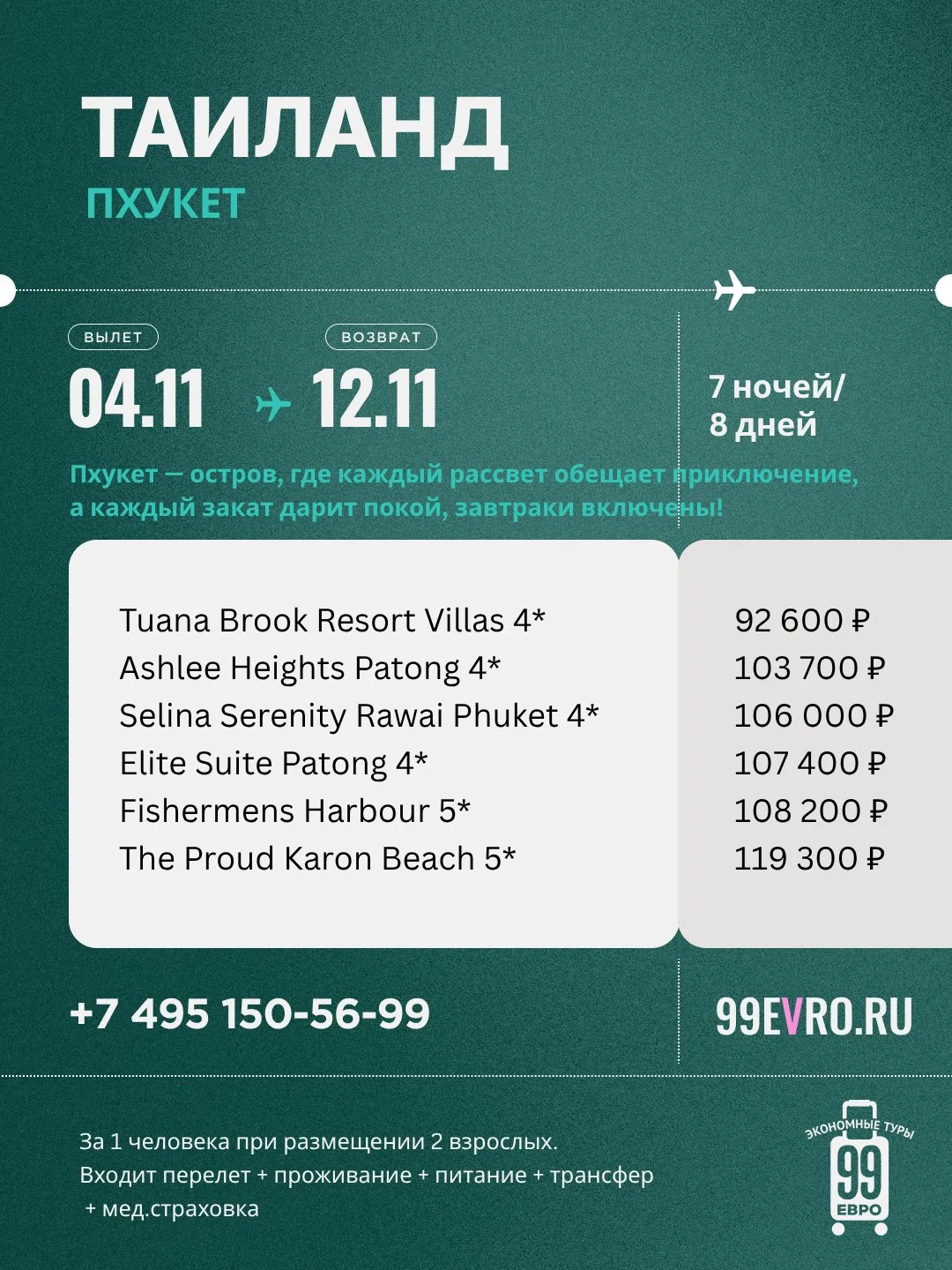 Вылет Москва