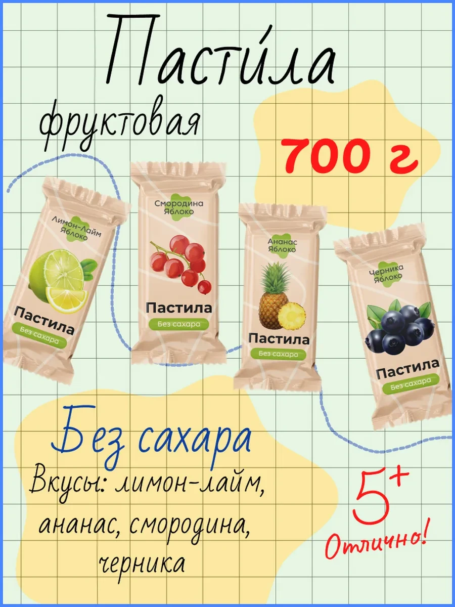 ⚡️ Пастила без сахара Ассорти 3, 700 г, Nut Vinograd