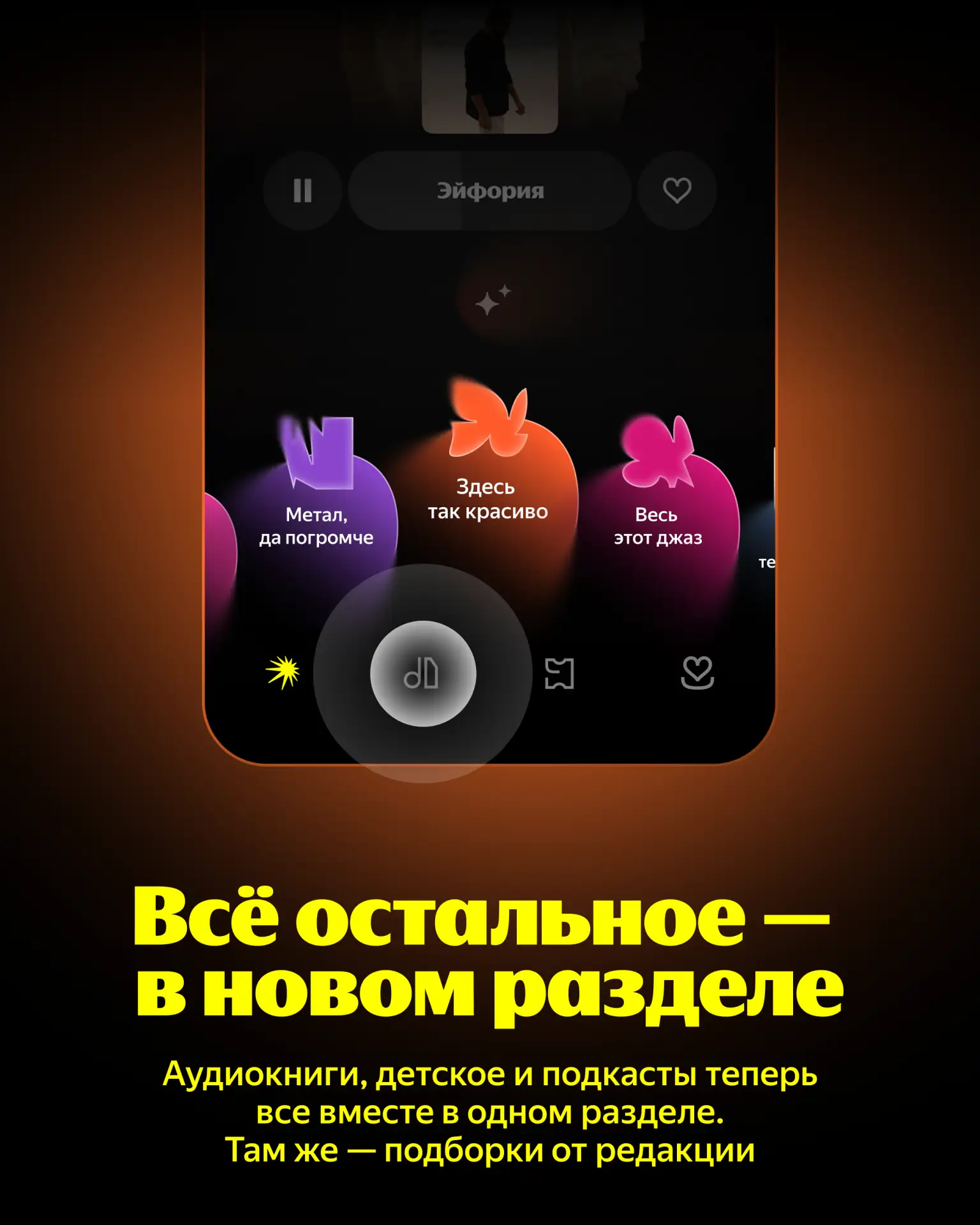 ⚡️ Ваааааау, новая Моя волна теперь у всех  Знакомьтесь с новой Моей волной, листайте карточки с под