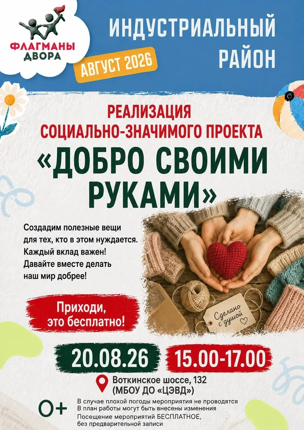 🐱 Друзья, 20 августа в 15:00 — добрый мастер-класс!