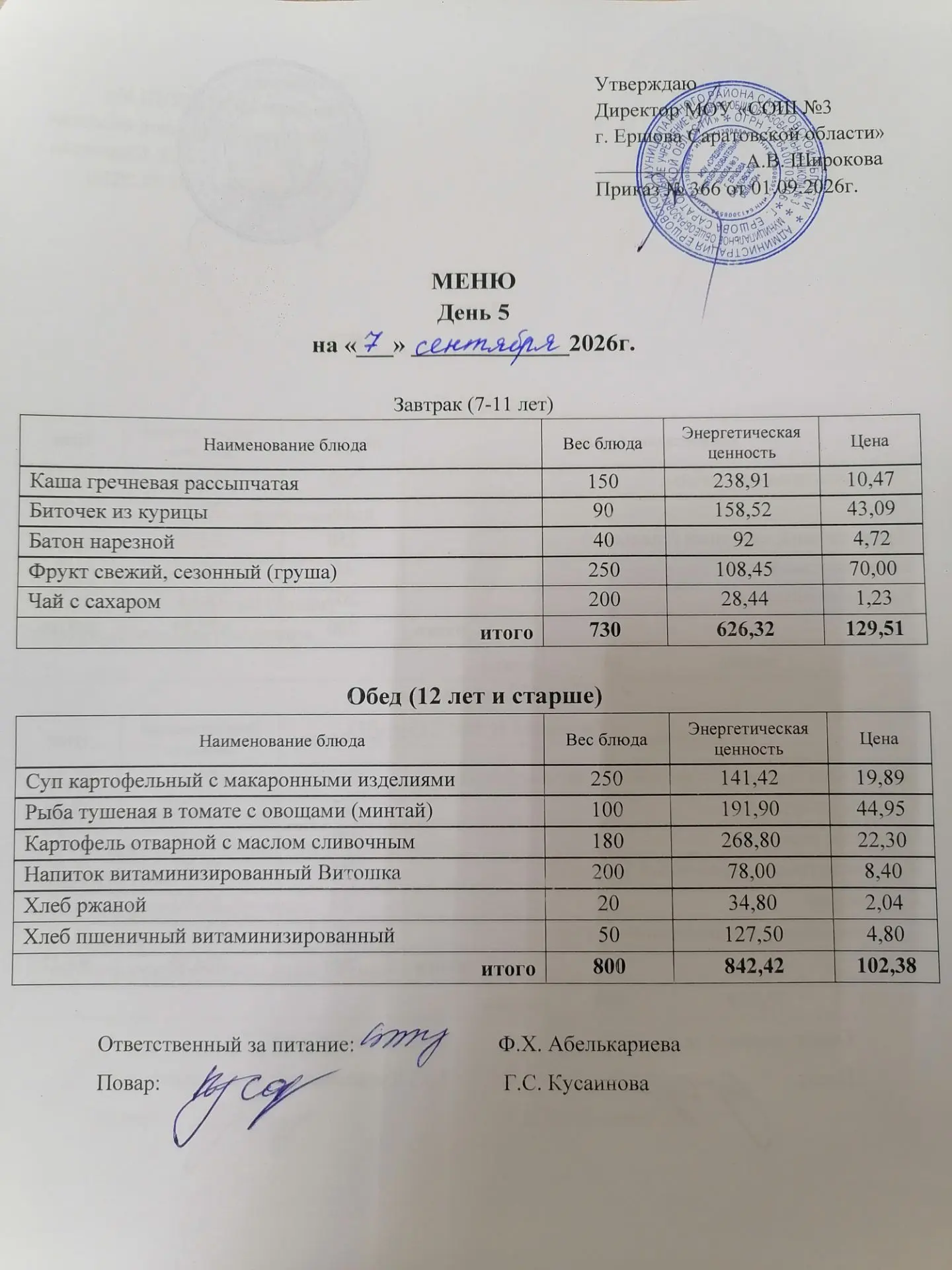 Учреждение: МОУ "СОШ №3 г. Ершова Саратовской области"