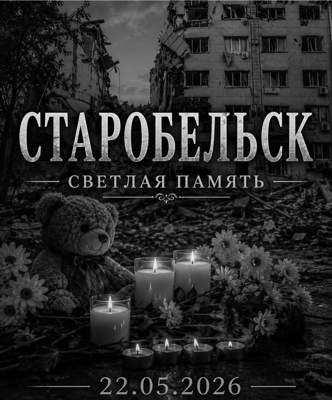 🕯 Сегодня боль, которую невозможно зашить.