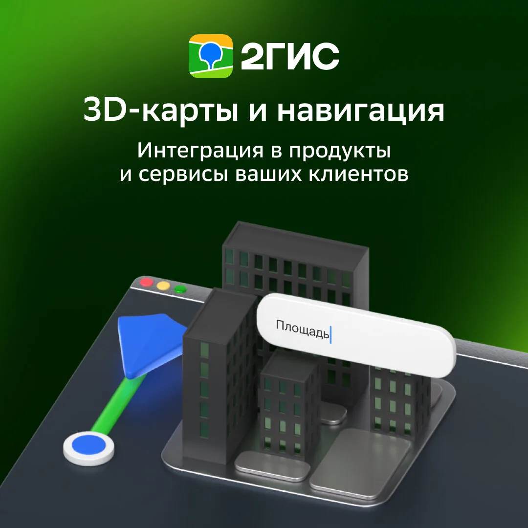 2ГИС Про - аналитика для развития бизнеса  Данные об организациях в 1400+ городах и 500+ фильтров дл