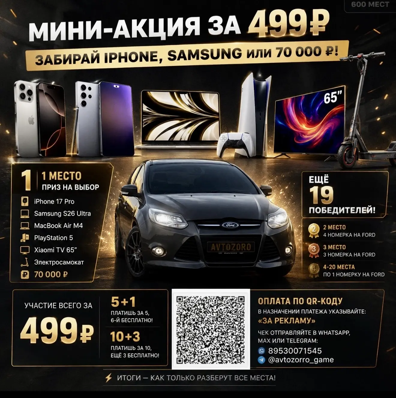 🔥 МИНИ-АКЦИЯ ЗА 499 ₽ — ЗАБИРАЙ IPHONE, SAMSUNG ИЛИ 70 000 ₽! 🔥