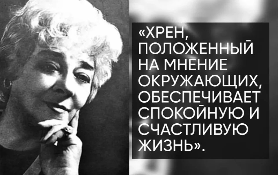 130 лет Фаине Раневской: королева эпизода, императрица сарказма