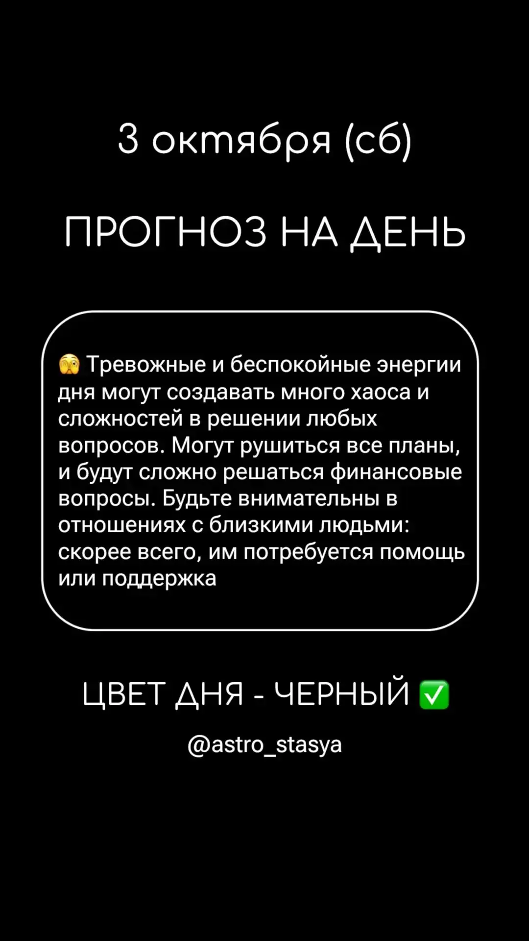 3 октября