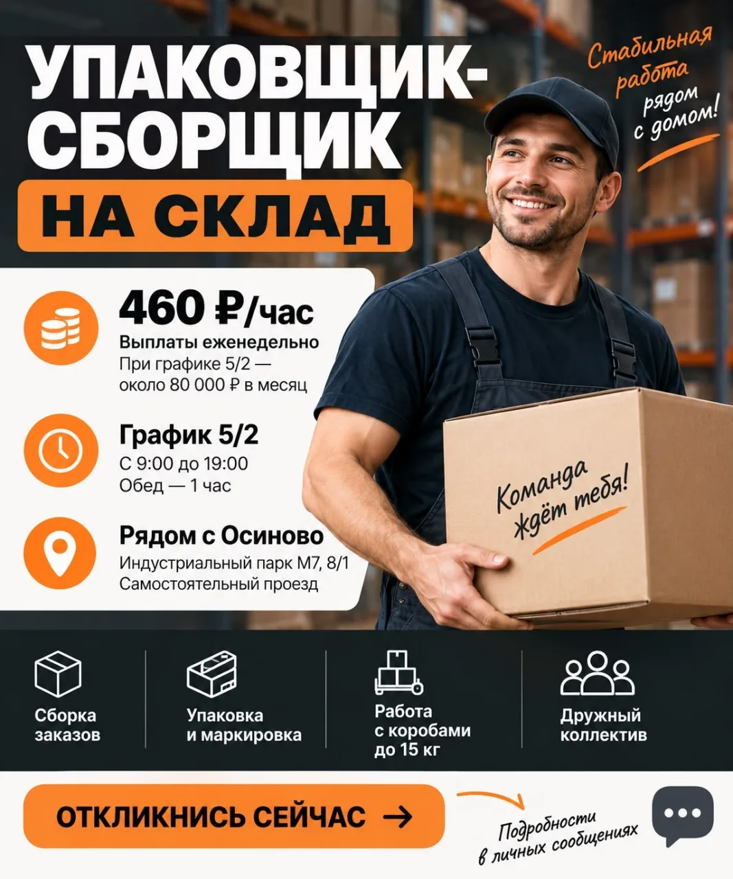 Ищем Упаковщика-сборщика на склад рядом с Осиново.