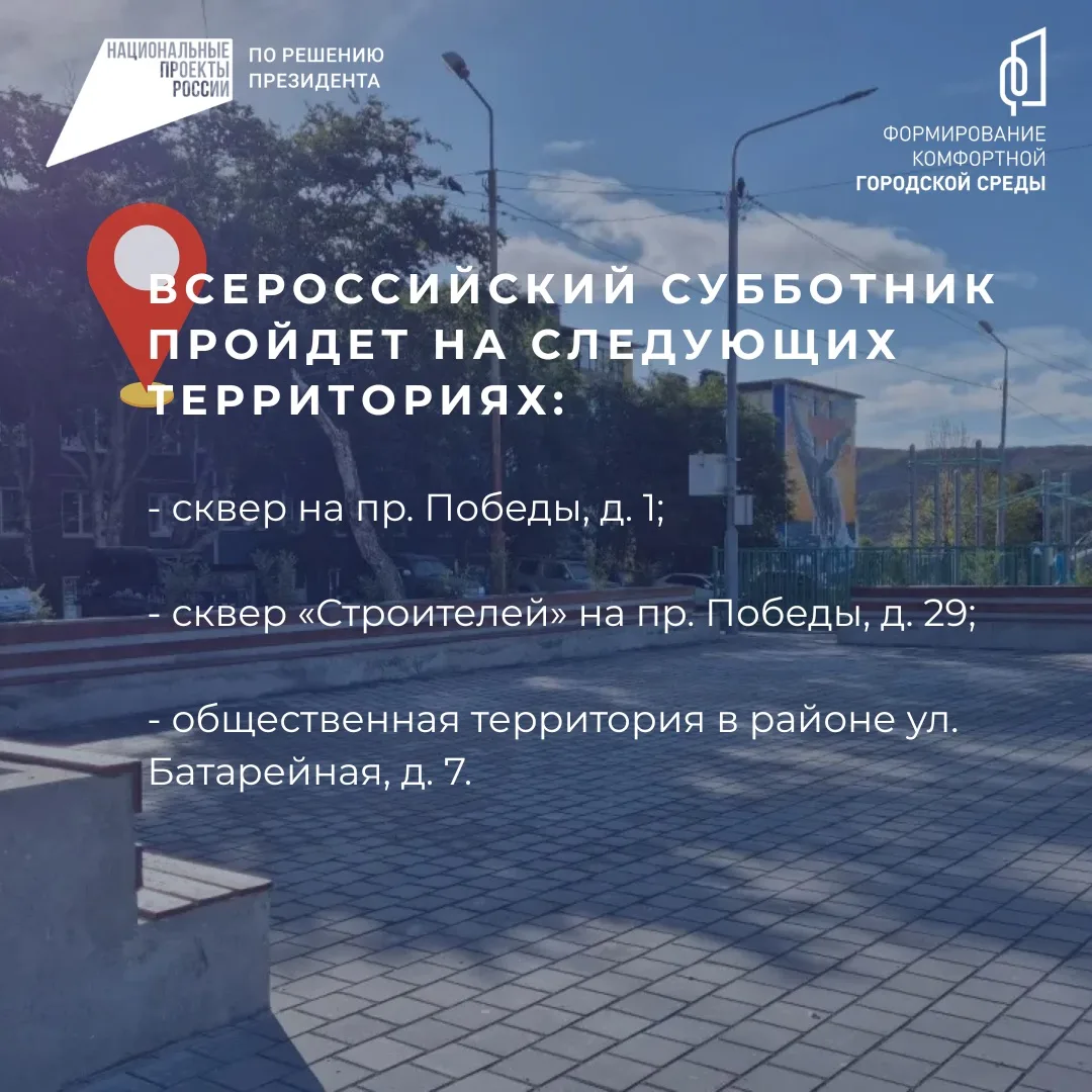 Приглашаем присоединиться к субботнику!  📍Выбирайте удобную локацию в карточках.  Порядок в городе -