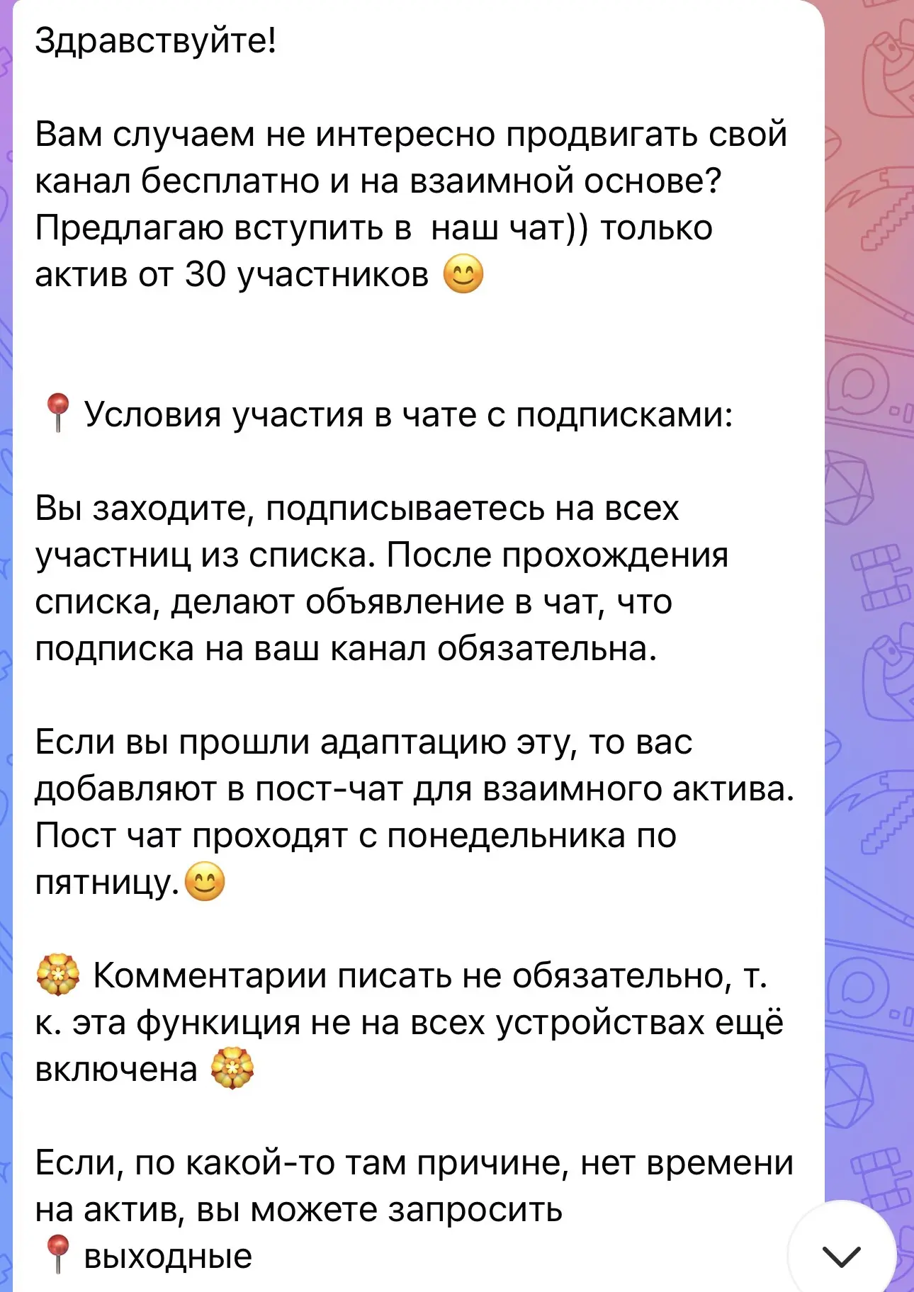Как же хочется выцарапать глаза таким «бесплатным продвиженцам»🐅🐾