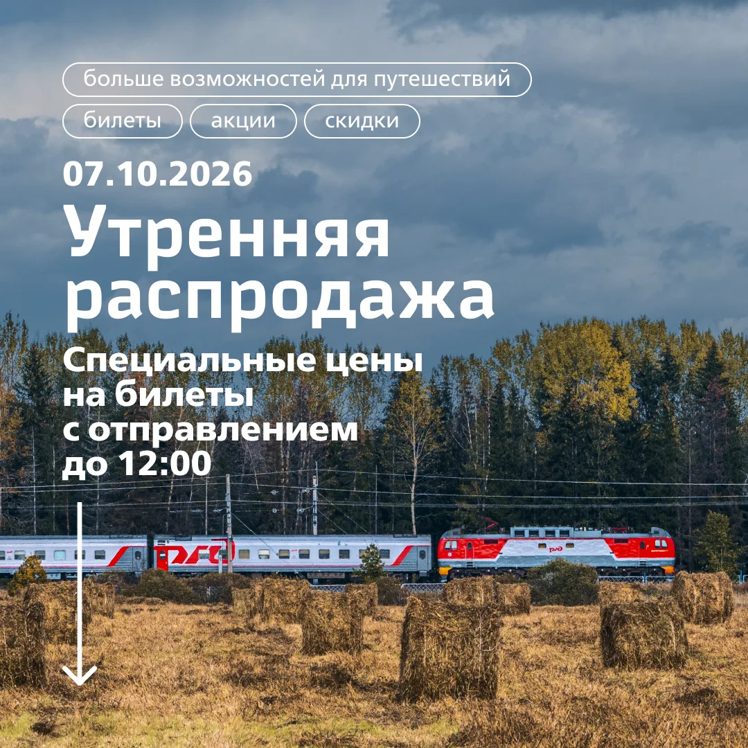 Изображение 1 к публикации «Вагон скидок»