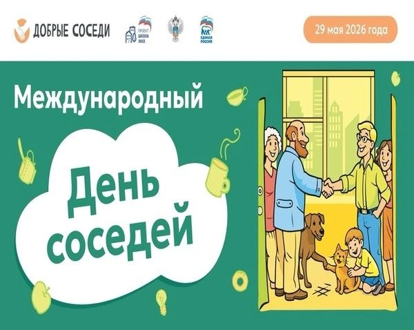 29 мая 2026 года в рамках федерального проекта «Школа ЖКХ» партии «Единая Россия», при ...